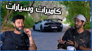 صناعة محتوى السيارات | سوالف سيارات #6