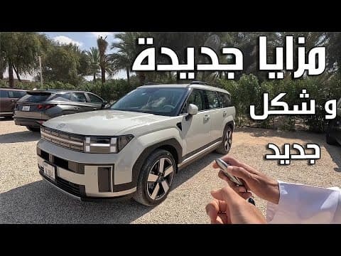 Hyundai Santa Fe 2024 | مستقبل السيارات الكورية وصل