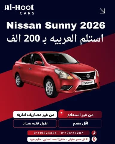 نيسان صني 1-6l-s-m-t 2026 جديدة