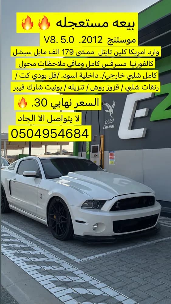 فورد موستانج 5.0L 2012 مستعملة
