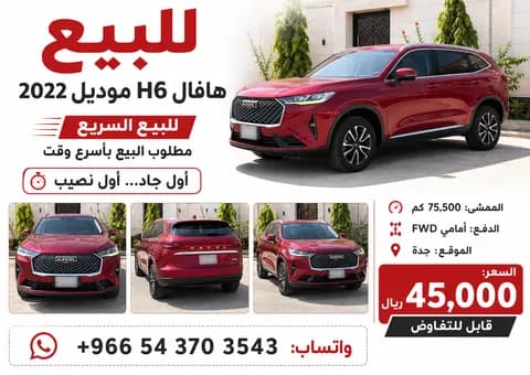 هافال H6 supreme 2022 مستعملة هافال H6 supreme 2022 مستعملة used_cars.forSale
