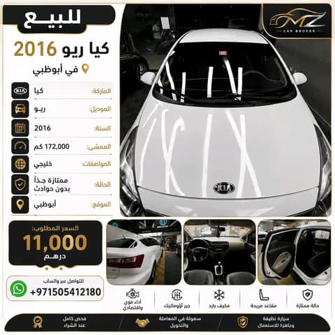كيا ريو 4 Door Sedan 1.4L 2016 مستعملة كيا ريو 4 Door Sedan 1.4L 2016 مستعملة used_cars.forSale